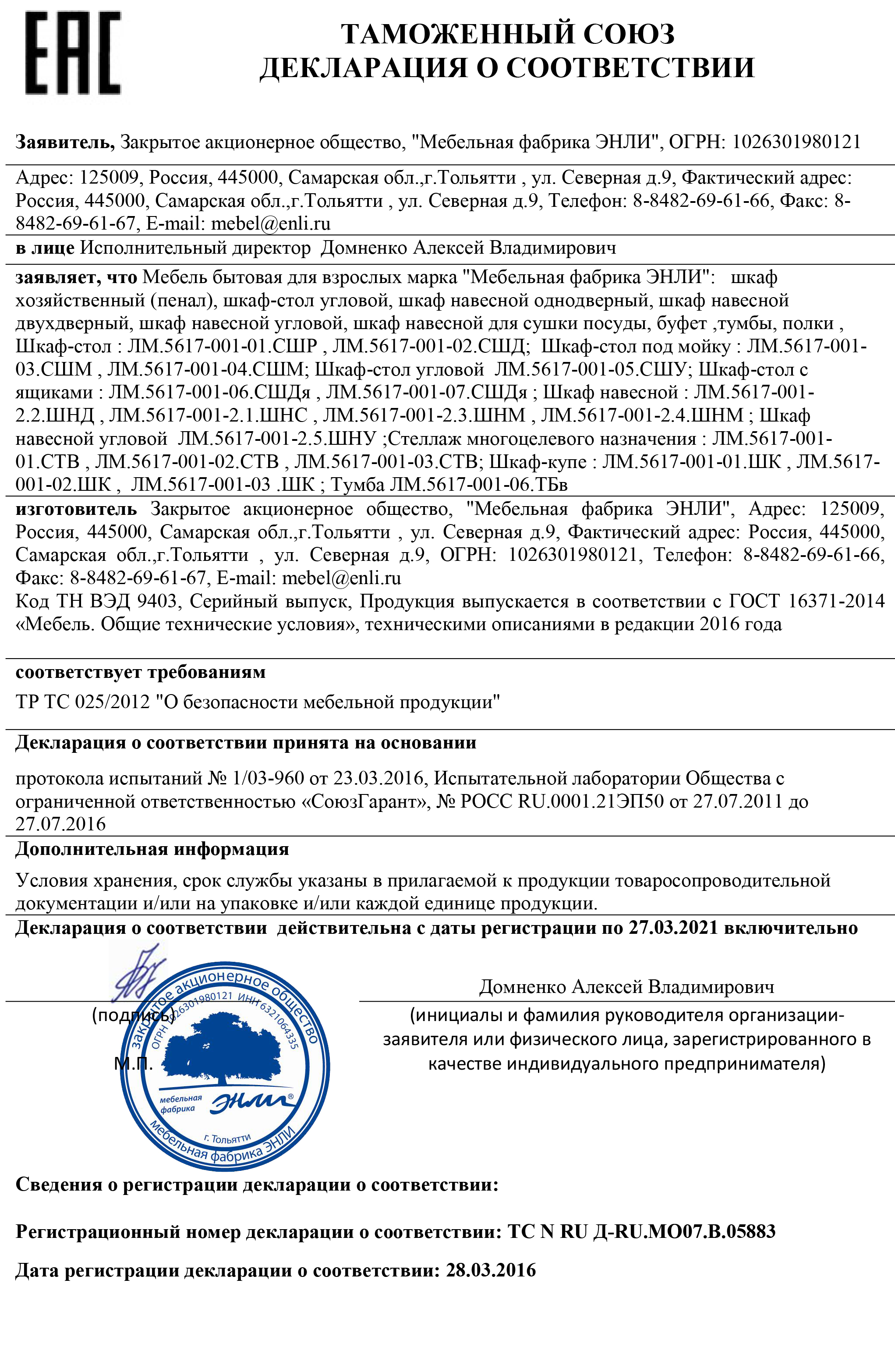 Таможенный союз. Декларация соответствия