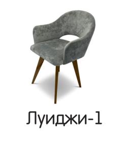 Стул "Луиджи"1