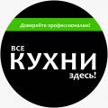 Кухни на выставке в салонах. НЕ ДЛЯ ПРОДАЖИ! Кухни на выставке в салонах. НЕ ДЛЯ ПРОДАЖИ!