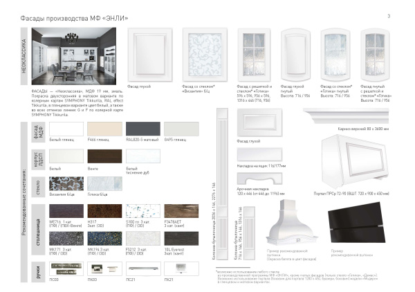 Кухонный гарнитур на заказ НЕОКЛАССИКА