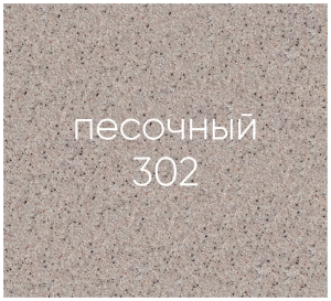 №13, Смеситель Ecostone ES-02  , цвет - 302, песочный, Новый