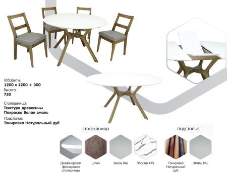 Стол обеденный "Крафт" 1,2