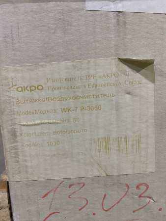 №28, Вытяжка Akpo WK-7 P-3060 600 Металл, Золотой, Новый