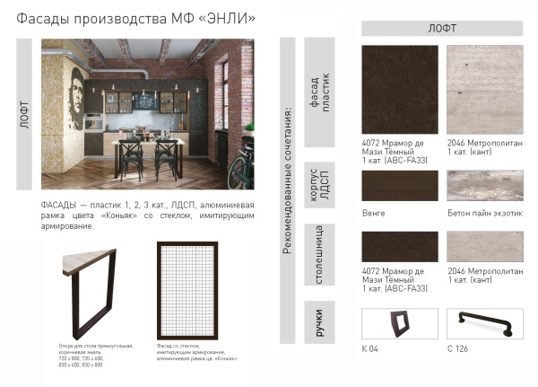 Кухонный гарнитур на заказ ЛОФТ КУХНЯ