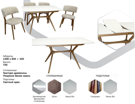 Сто обеденный "Марко" 1,3 