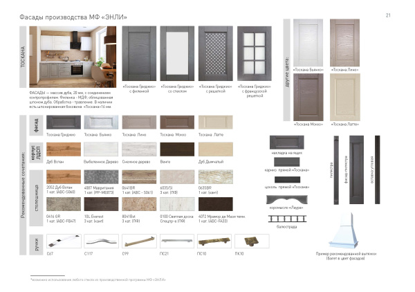 Кухонный гарнитур на заказ ТОСКАНА