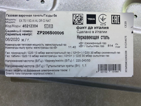 №9 Варочная панель Газовая Teka EX 70.1 5G AI AL DR CI 5 конфорок без уп