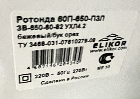 №34, Вытяжка ELIKOR РОТОНДА 60П-650-ПЗЛ 600 Металл, Бежевый, Выставочный образец