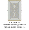 Раскладки на стекло