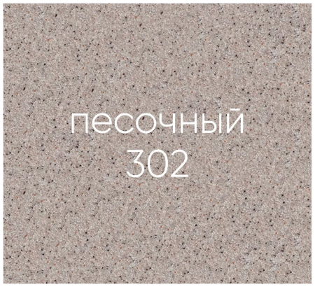№12, Смеситель Ecostone ES-03  , цвет - 302, песочный, Новый