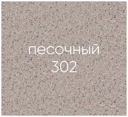 №9, Смеситель Ecostone ES-05  , цвет - 302, песочный, в коробке, Новый