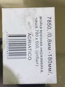 №13, Мойка врезная нержавейка MATTEO 7850 (ADRIATICO) 780х500 900 Металл, глянец полировка, Уценка