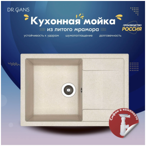 Новая! Склад №31, Мойка Dr. Gans Техно 860, латте