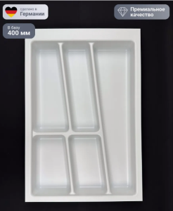 №20, Лоток для СП Ёмкость Trend 2 400,500 318х472 Пластик, белый, Новый