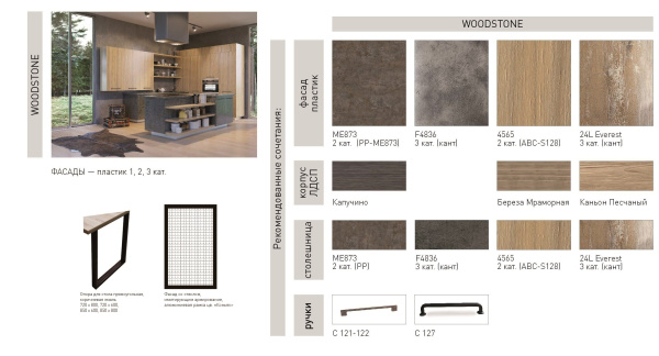 Кухонный гарнитур на заказ WOODSTONE