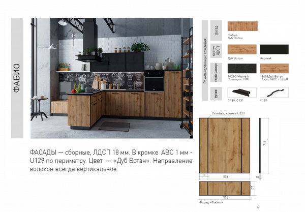 Кухонный гарнитур на заказ ФАБИО