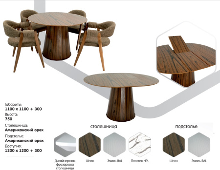 Стол Леонардо 1,1 шпон