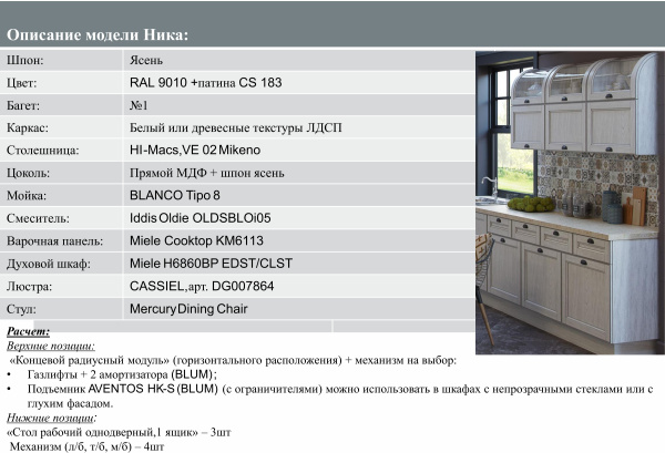Кухонный гарнитур на заказ НИКА