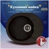 Новая! Склад №27, Мойка Dr. Gans Берта 580, черный