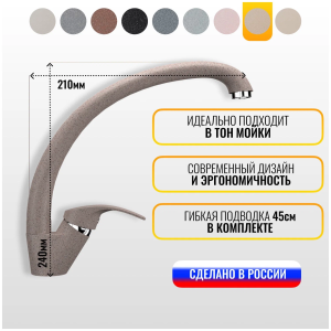 №13, Смеситель Ecostone ES-02  , цвет - 302, песочный, Новый