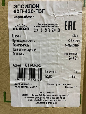 №27, Вытяжка ELIKOR ЭПСИЛОН 60П-430-ПЗЛ 600 Металл, Черный, Новый