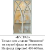 Раскладки на стекло