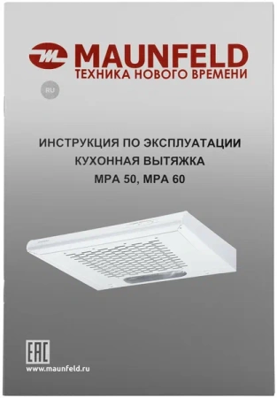 №33, Вытяжка Maunfeld MPA 60 600 Металл, Белый, Новый