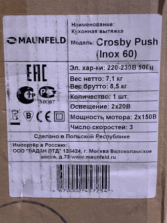 №25, Вытяжка Maunfeld CROSBY PUSH (inox 60) 600 Металл, Нержавейка, Новый для каркаса глубиной 320мм