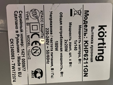 №15, Вытяжка Korting KHP6211GN 600 Металл, Нержавейка, Выставочный образец